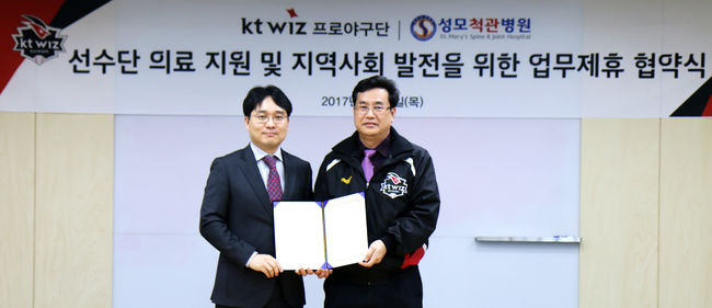 kt wiz, 성모척관병원과 업무제휴 협약 체결