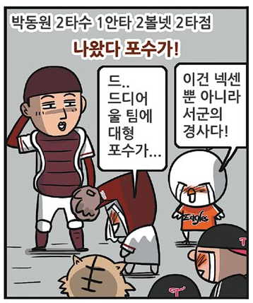 [오!쎈인터뷰③] ‘새 신랑’ 박동원, “야관문? 필요 없어요!”