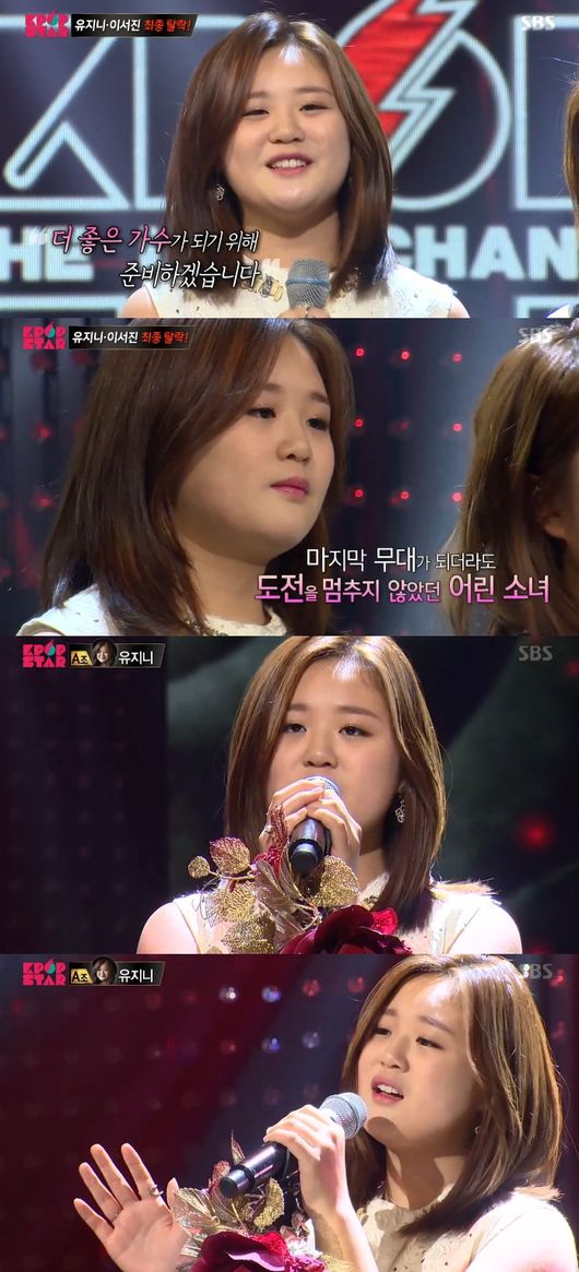 [어저께TV] K팝스타6 유지니, 탈락으로 다시 쓸 괴물보컬 성장史