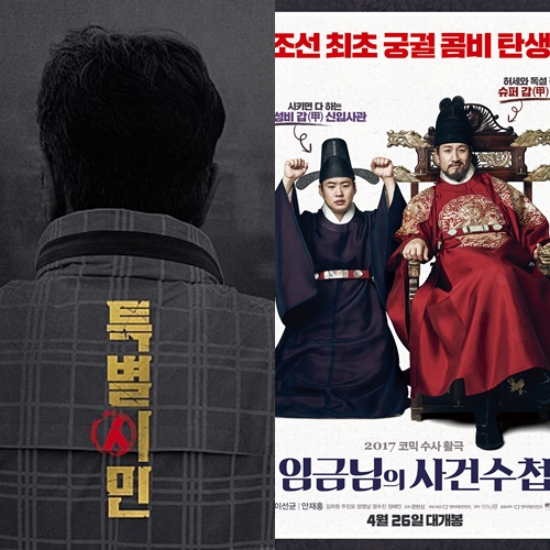 [오늘의개봉] 막오른 연휴대첩..정치 특별시민 vs 사극 임금님의 사건수첩