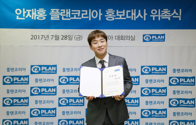 안재홍, NGO 홍보대사 위촉 ‘개발도상국 아동 구호활동’