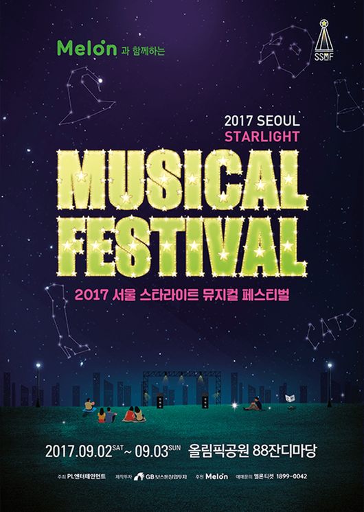 멜론, 2017 서울 스타라이트 뮤지컬 페스티벌 VIP 100명 초대