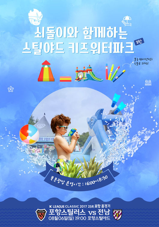 포항, 제철가 더비서 상승세 잇는다