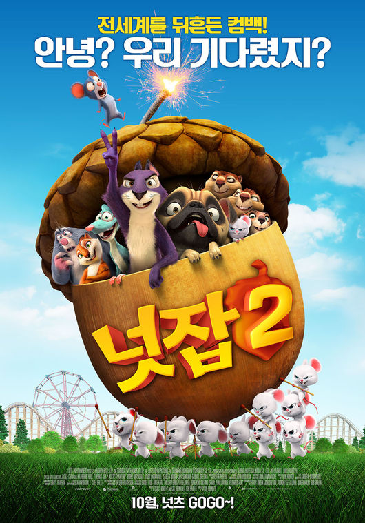 넛잡2 10월 3일 추석개봉 확정...월드클래스급 애니의 귀환
