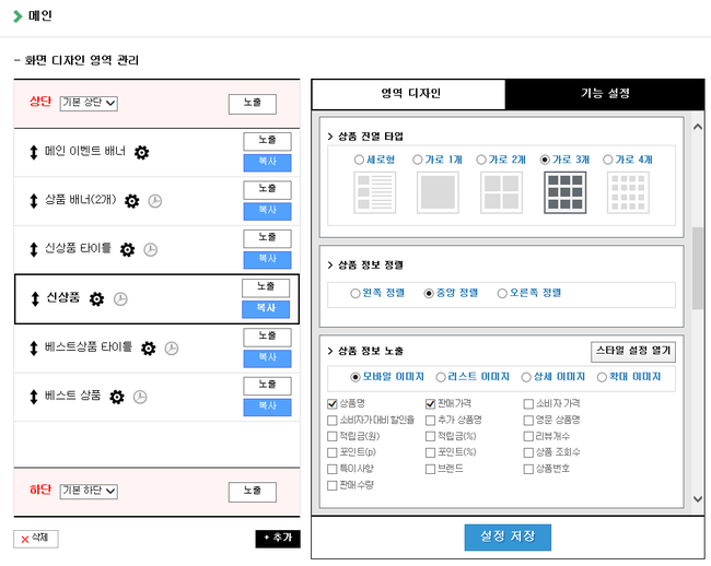 메이크샵, 모바일샵 디자인관리 솔루션 이지팩 오픈