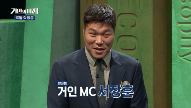 “서장훈 쓰러뜨릴 지식 거인 온다”..‘거인의 어깨’ 티저공개