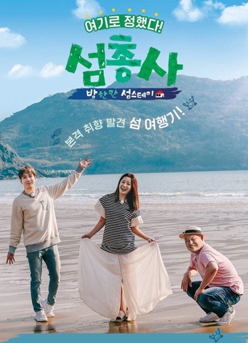 [Oh!쎈 톡] 섬총사 PD 강호동·김희선·정용화, 시즌2 다들 긍정적