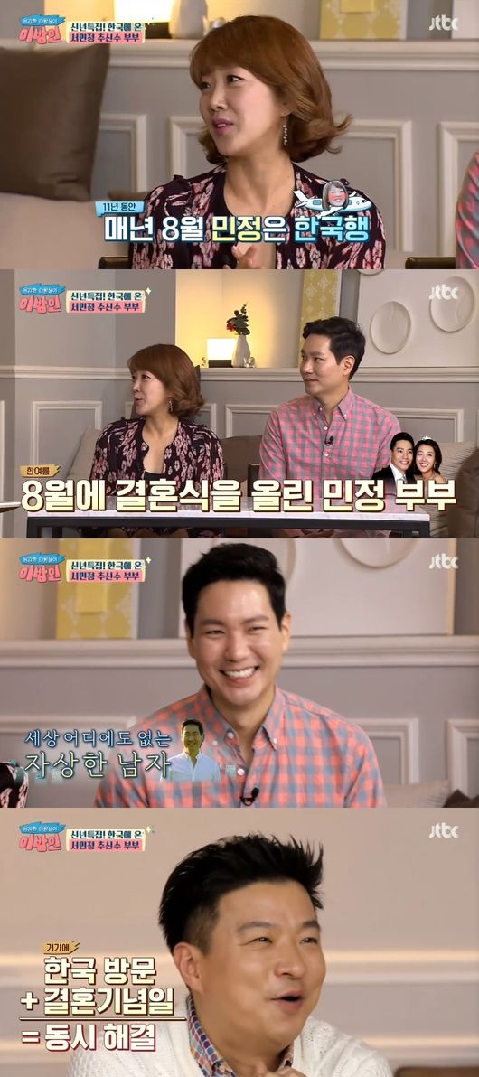 이방인 서민정 결혼기념일 함께 있어본 적 없어..늘 한국行