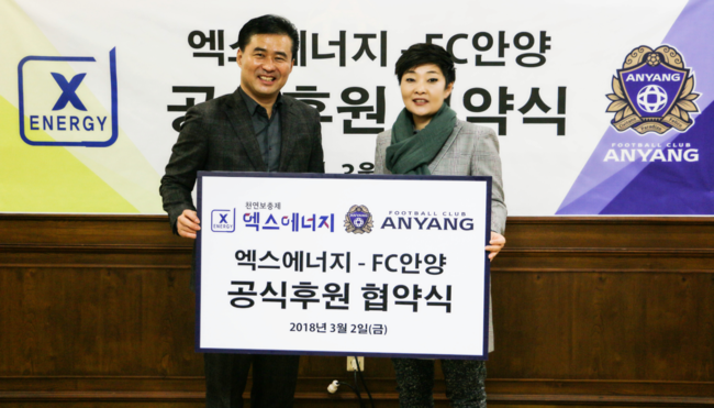 안양, 엑스에너지와 보충제 후원 협약 체결