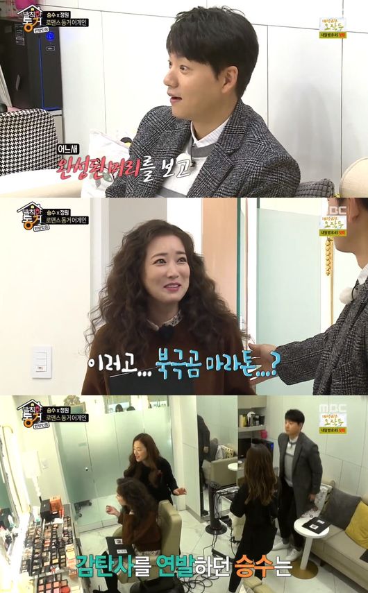 발칙한동거 김승수, 미칠이 파마한 최정원 칭찬..예쁘다