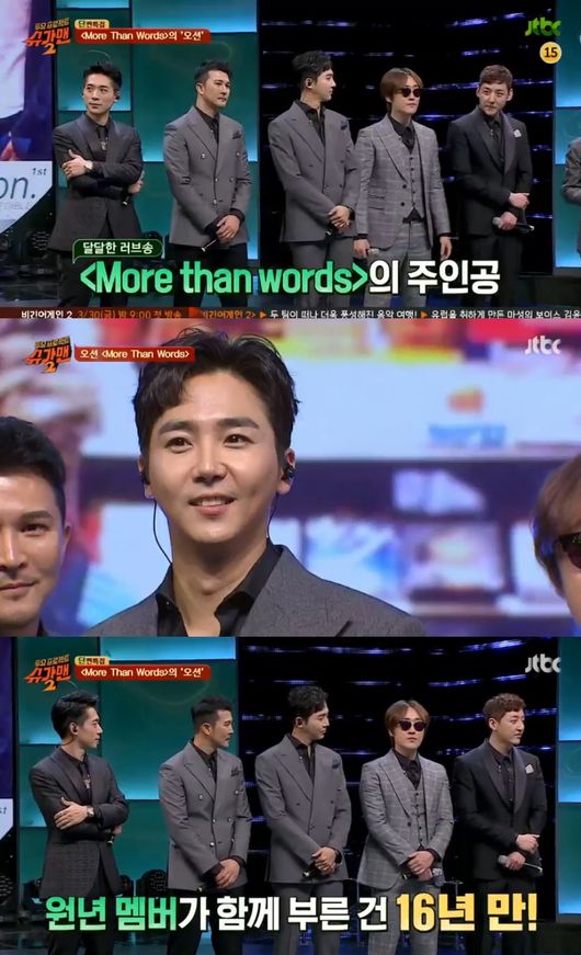 슈가맨 꽃 모델돌 오션, 소환 완료 16년만에 완전체