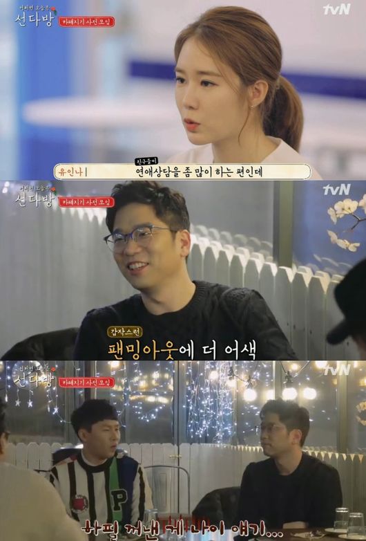 선다방 이적, 유인나 첫 만남에 팬이에요 어색 폭발