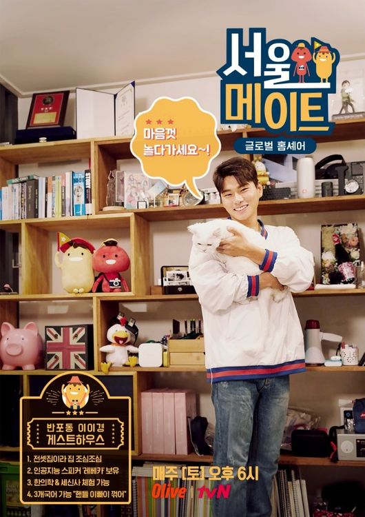 [Oh!쎈 컷] 마음껏 놀다가세요..서울메이트 이이경 포스터 공개