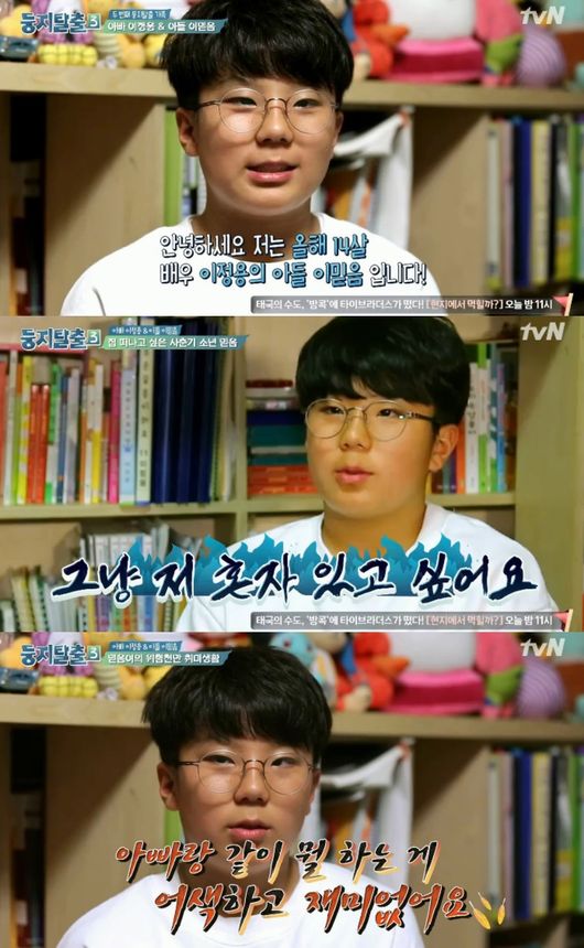 [Oh!쎈리뷰]둥지탈출 이정용子 믿음, 사춘기소년으로 폭풍성장 혼자 있고싶어