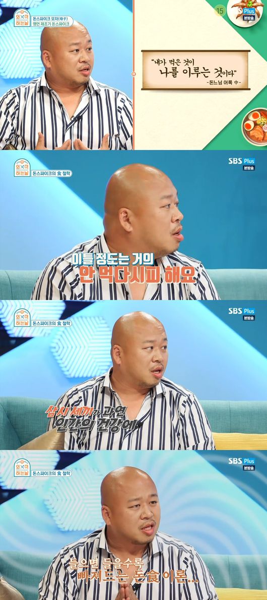 [Oh!쎈 리뷰] 외식하는날 돈스파이크 먹는 거에 비해 살 많이 안찌는 체질
