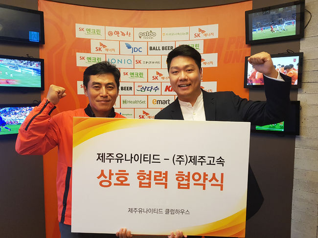 제주, 제주고속과 윈윈 상호 협력 협약 체결