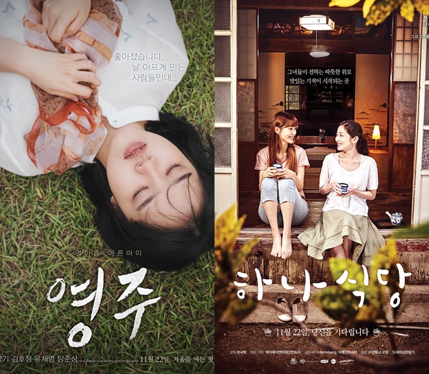 특별한 女영화 영주·하나식당, 작은 영화의 반란 일어날까[오늘의 개봉]