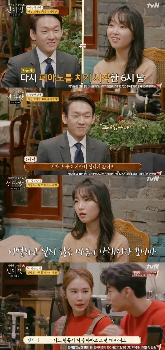 선다방, 투하트 릴레이로 마무리…실제 결혼 커플까지 탄생 [종합]