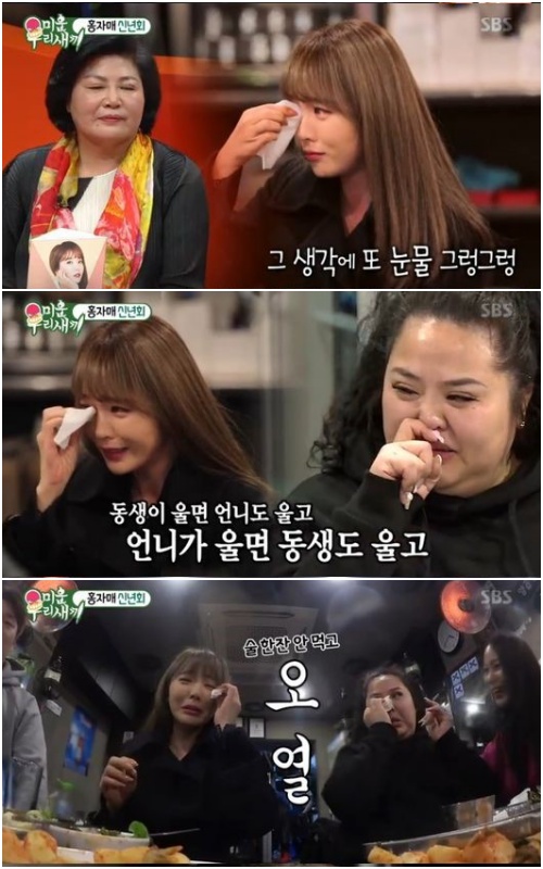 가족은 건들지말길 미우새 홍자매, 흥에 가려졌던 악플 고통..눈물+우애[Oh!쎈 레터]