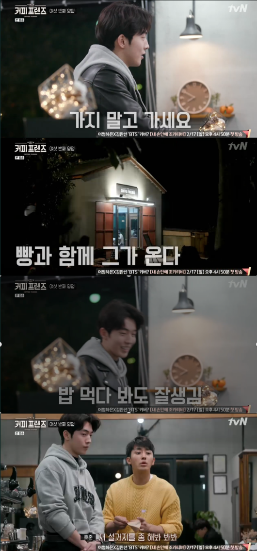 ‘커피프렌즈’ 남주혁, 빵과 함께 깜짝 등장..’구세주’