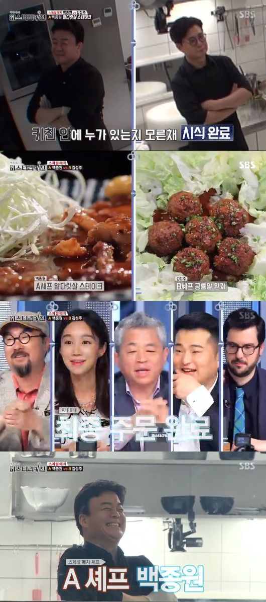 미스터리 키친 백종원, 김성주에 3대 2로 스페셜 매치 승