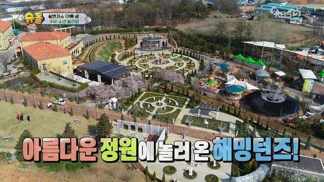 SBS 런닝맨-KBS 슈퍼맨이 돌아왔다가 찾은 파주 퍼스트 가든