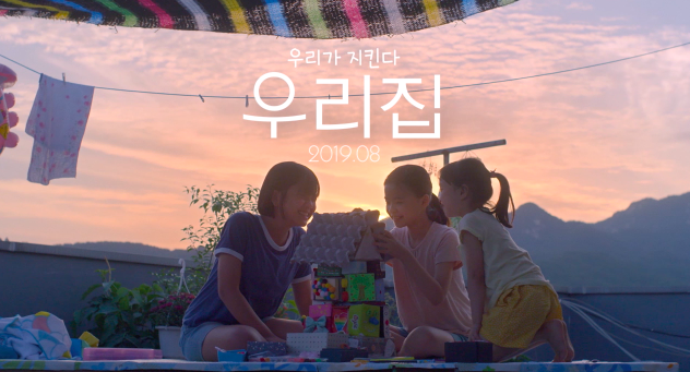 윤가은 감독 신작 우리집, 예고편 공개..8월 개봉[Oh!쎈 컷]