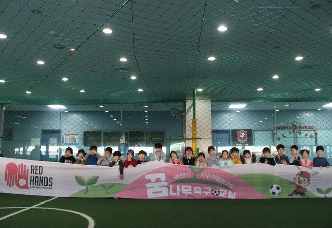 부천사회적협동조합, 4년 차 꿈나무 축구교실 성료