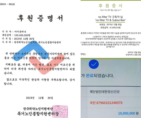 유재석→아이유, ★ 연말 기부 릴레이...선한 영향력 일파만파 [종합]