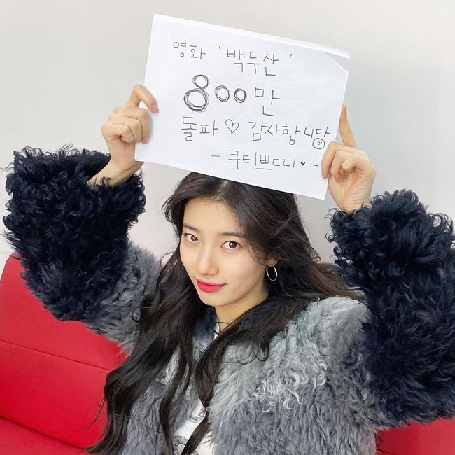 큐티쁘띠…수지, 백두산 800만 돌파 감사 인사 [★SHOT!]