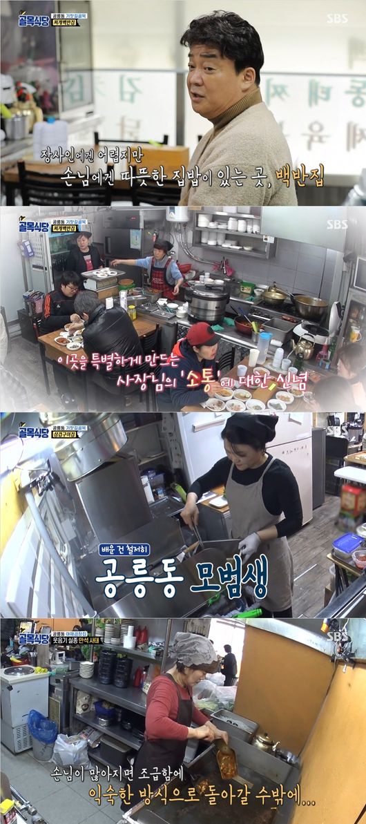 골목식당 빌런 없는 공릉동 기찻길 골목, 백종원도 시청자도 미소 짓는 이유 [Oh!쎈 레터]