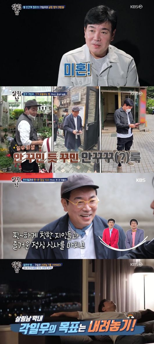 살림남2 김일우, 화려한 싱글 라이프 #각일우 #반려견 #AI #밀당