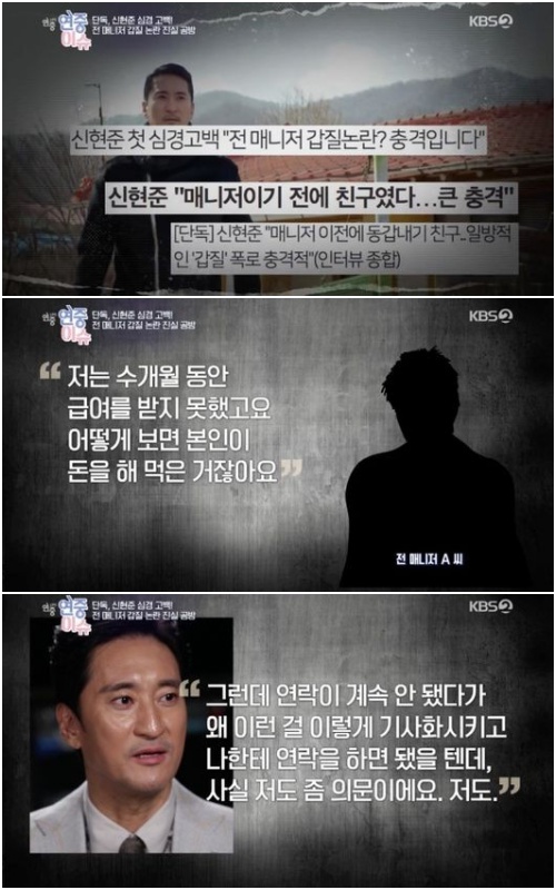 의문 남아, 빨리 만났으면..연중라이브 신현준, 매니저 갑질 논란 심경→주위 반박[종합]