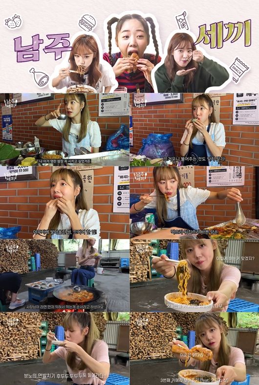 에이핑크 김남주, 개인 유튜브 채널 남주세끼 오픈..야무진 먹방 퍼레이드