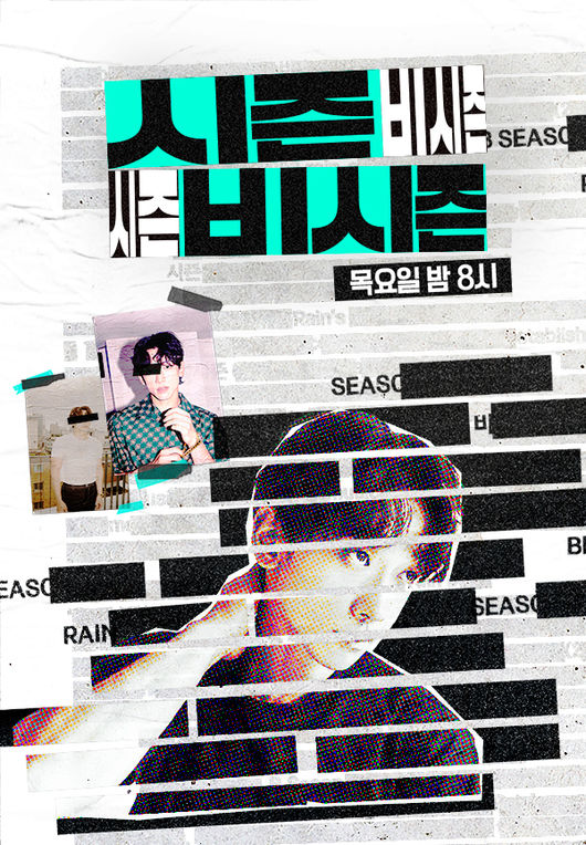 비, ‘시즌비시즌’ 유튜브 8월 13일 론칭 “구독자 원한다면 바지도 벗겠다”[공식]