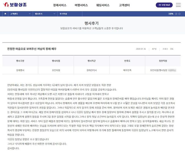 보람상조, 직접 양성한 전문 장례지도사 서비스 호평 이어져