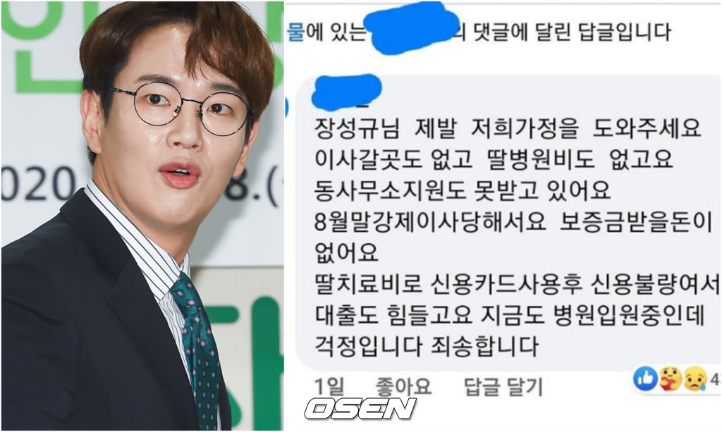 장성규, 신용불량자 팬 돈 구걸 댓글에 말로만 응원 죄송 [종합]
