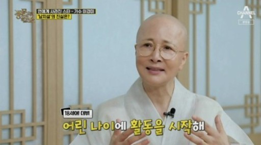 가수 이경미, 80년대 아이유→보현스님 된 사연 노래 부른 뒤 착석 요구