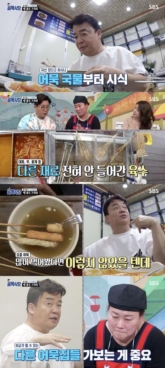 골목식당 백종원 1/2어묵집, 생각보다 평범..다른 곳도 다녀보길