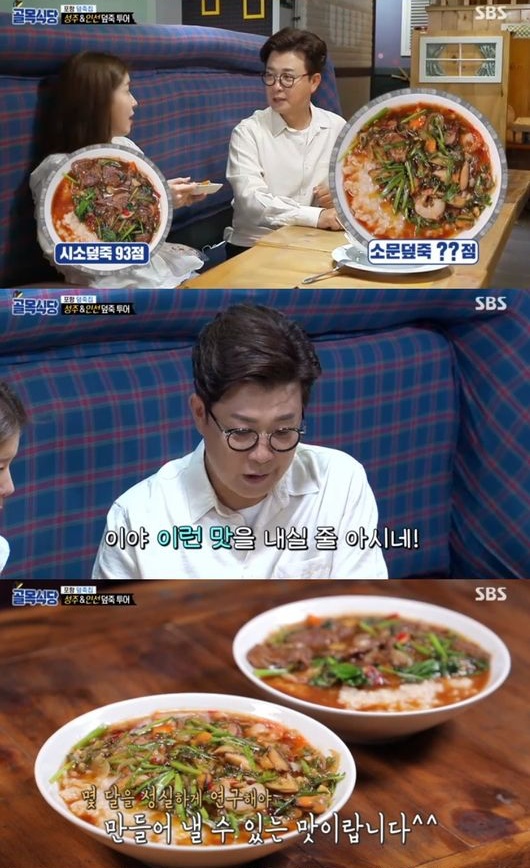 골목식당 포항 덮죽집, 유사업체 덮죽덮죽 등장에 뺏지 마세요→배달 중단∙메뉴명 변경 [종합]