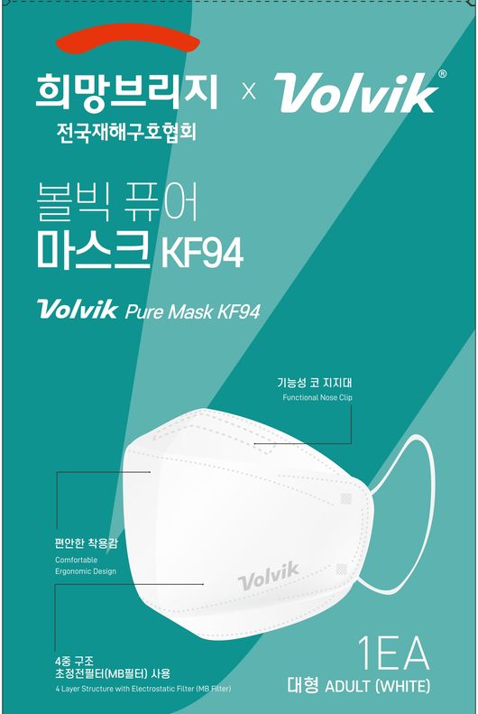마스크에 아로새긴 희망...GS리테일-희망브리지-볼빅, 마스크 기부 활동