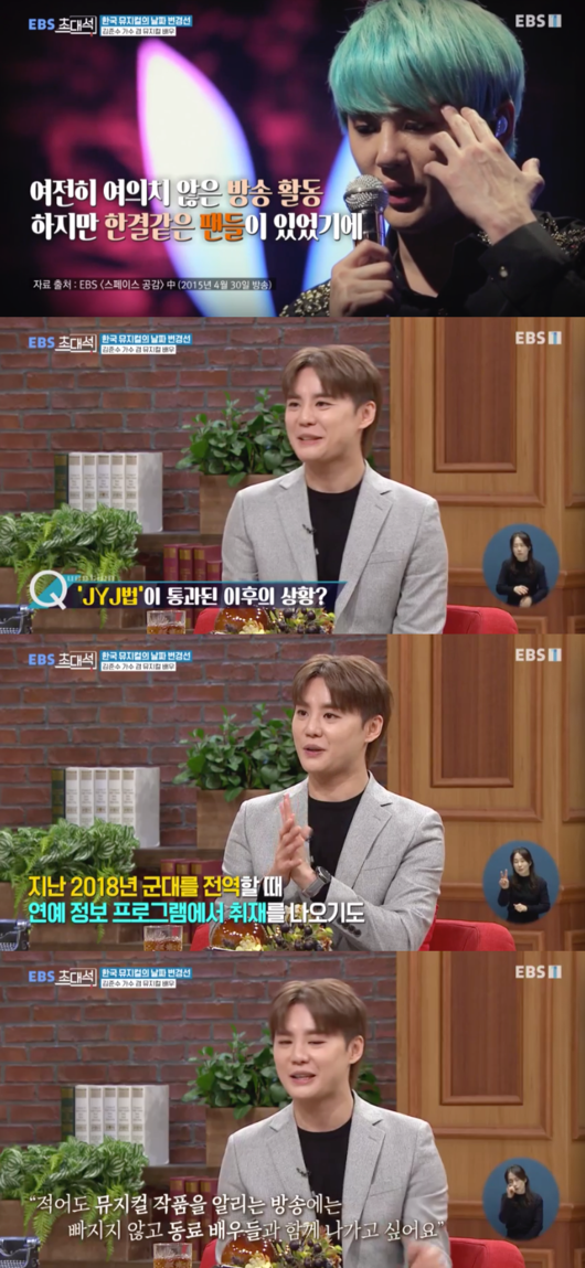 김준수 홍보 예능 나가고파..단독 출연은 바라지도 않아 (EBS 초대석’)