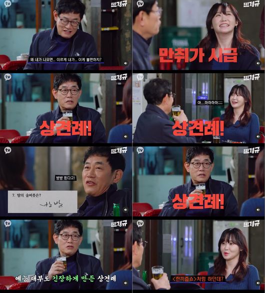 이경규 딸 예림♥김영찬 상견례했다‥소주 40병 좀 달라 외친 사연?