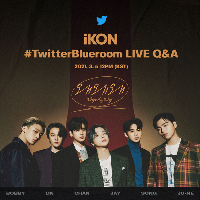 아이콘, 오늘(5일) 트위터 블루룸 라이브 뜬다..❤︎아이코닉과 Q&A 소통 [공식]