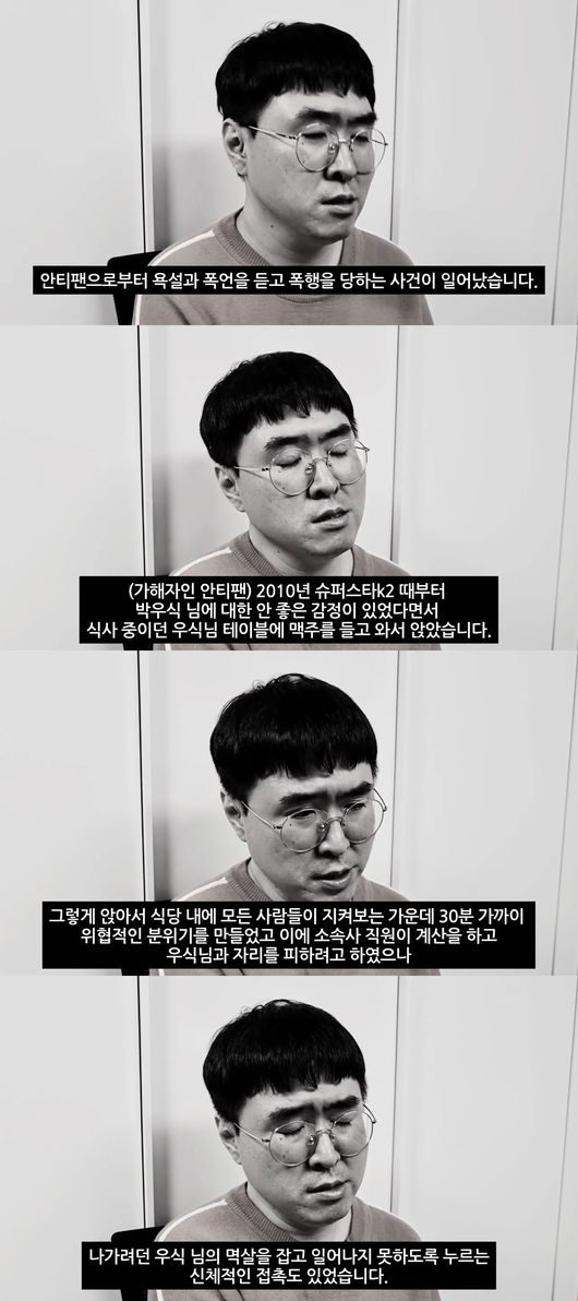 더러운 X…게이 커밍아웃 박우식, 안티팬 폭언·폭행에 충격 활동 중단 [종합]