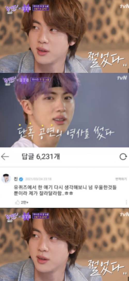 인성甲 방탄소년단(BTS) 진, 이래서 김석찐이야! (ft.유퀴즈 논란전말) [Oh!쎈 종합]