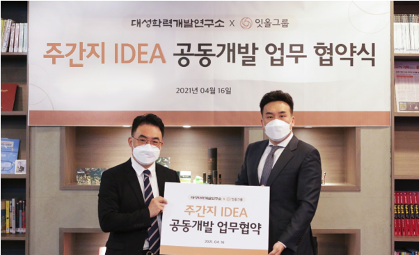 잇올그룹-대성학력개발연구소, 사상 첫 개방형 콘텐츠 플랫폼 IDEA 공동개발
