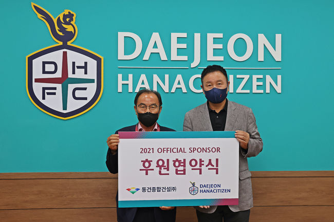대전하나-동건종합건설, 업무협약 체결