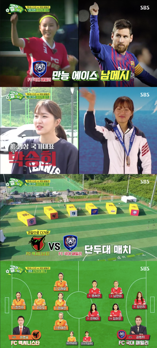 ‘FC 국대 패밀리’ 눈물의 승리… 남현희 부상+한채아 맹활약 (‘골때녀’) [Oh!쎈 종합]