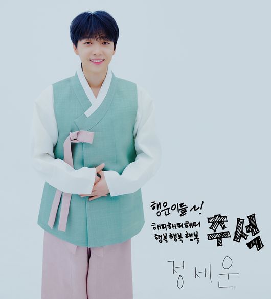 정세운, 고운 한복 자태 자랑..친필 메시지로 해피 행복 추석